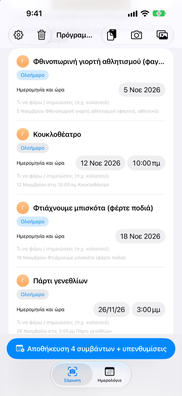Μία φωτογραφία, όλος ο μήνας