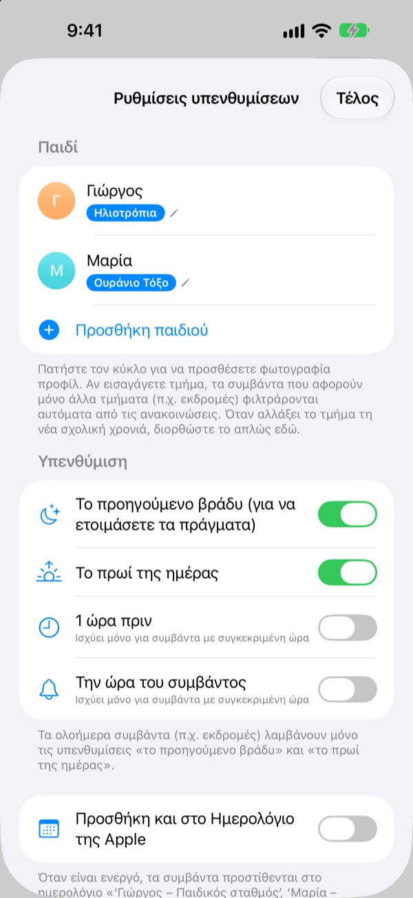 Από το προηγούμενο βράδυ, υπενθύμιση