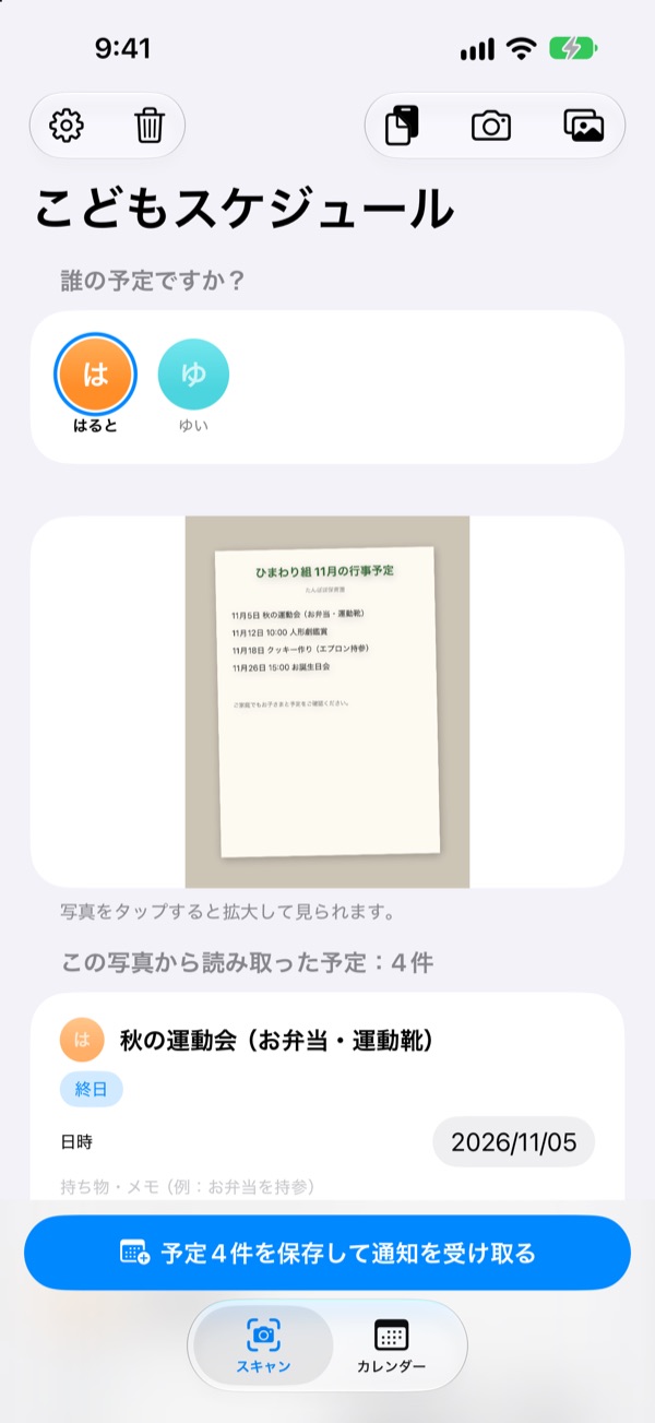 おたよりは撮るだけ。 持ち物は前日に通知