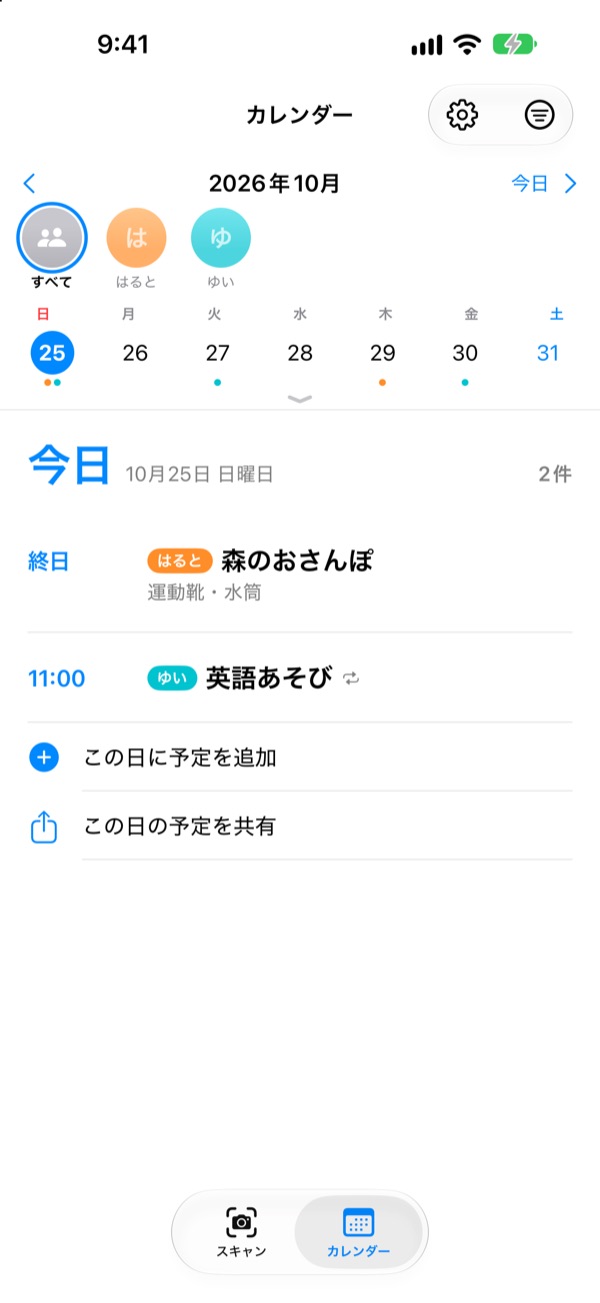 きょうだいがいても、家族みんなでも
