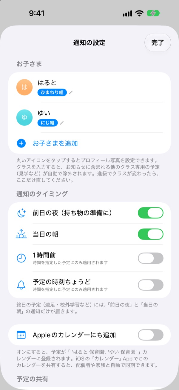 持ち物は前日の夜にお知らせ