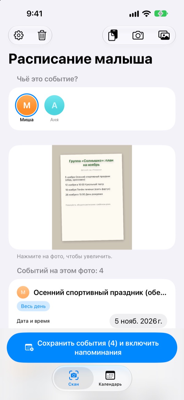 Просто сфотографируйте. Накануне напомним.