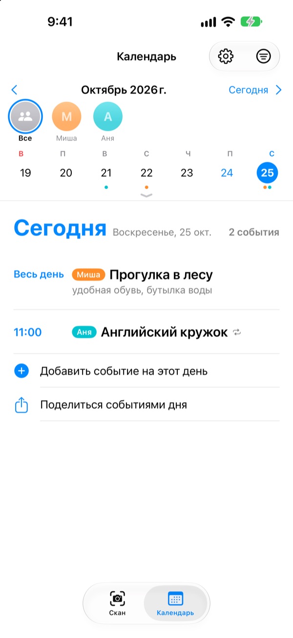 Несколько детей и вся семья