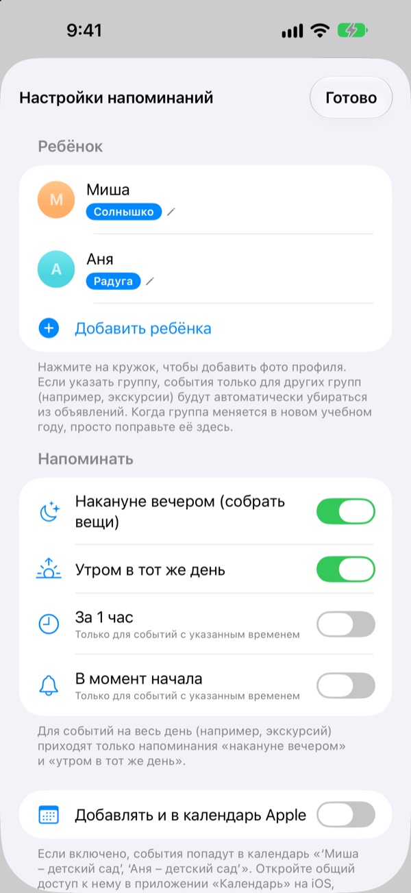 Накануне вечером — напоминание
