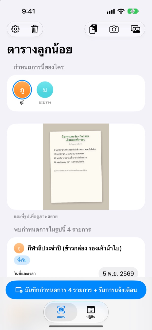 แค่ถ่ายรูปประกาศ ของต้องเตรียม เตือนก่อน