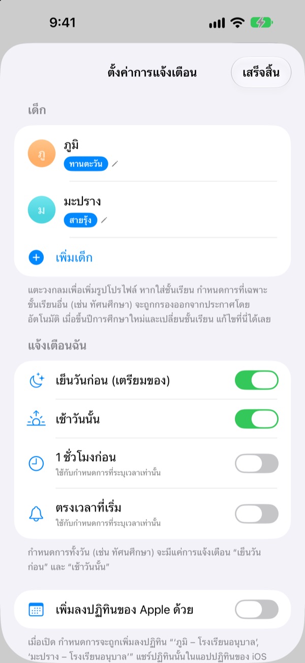 เย็นวันก่อน เตือนให้เตรียมของ