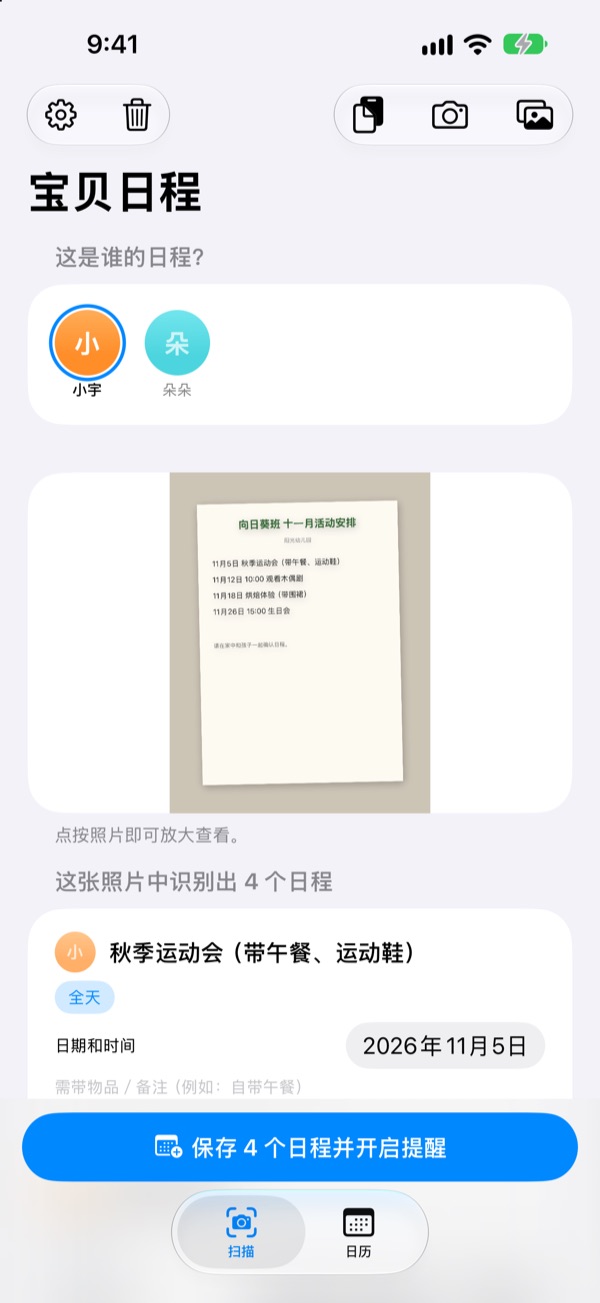 通知拍一下就好 要带的东西前晚提醒