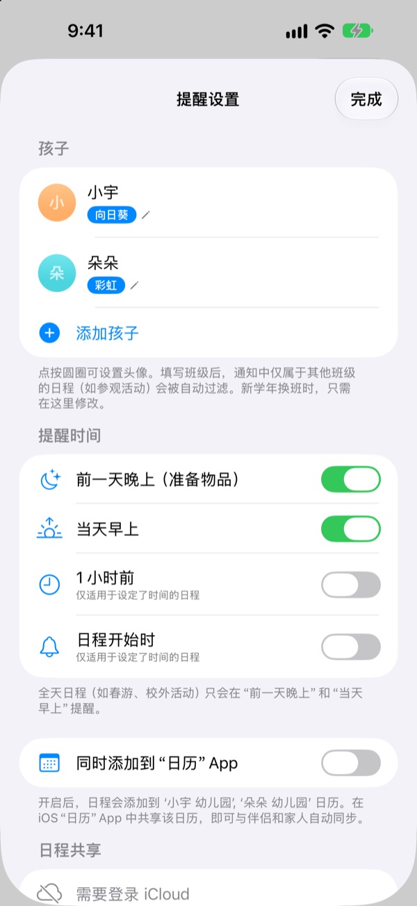 要带的东西,前一晚提醒你