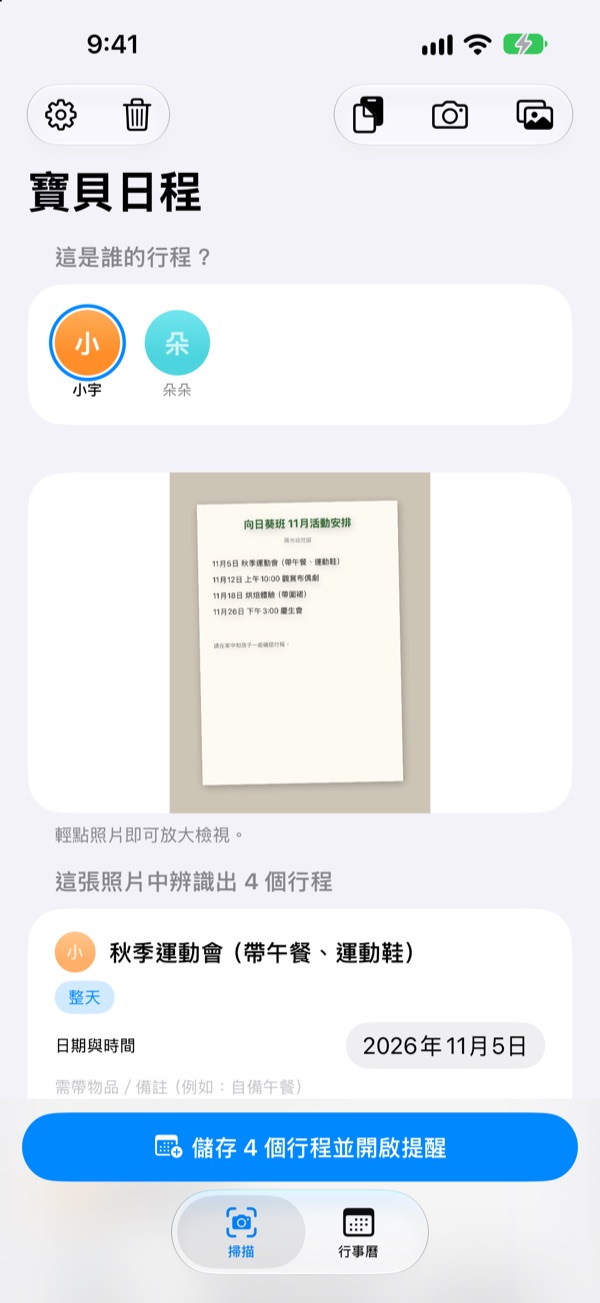 通知拍一下就好 要帶的東西前晚提醒