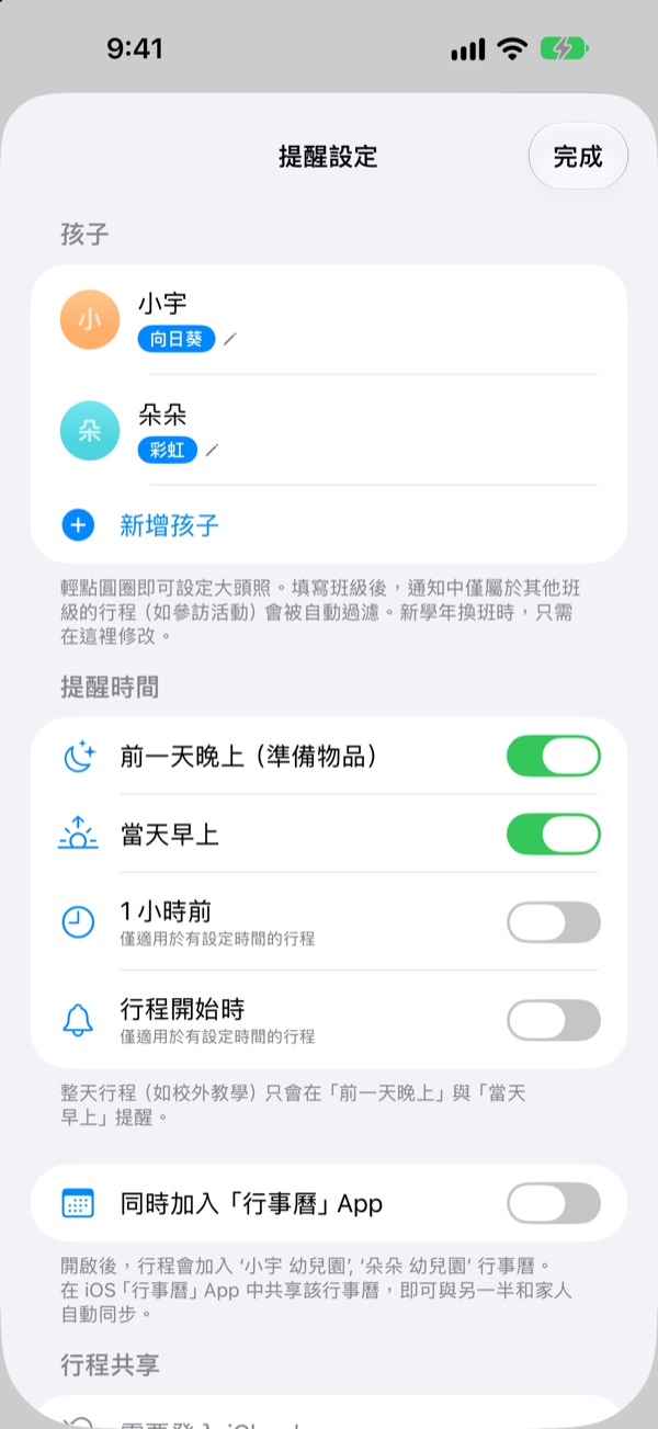 要帶的東西,前一晚提醒你