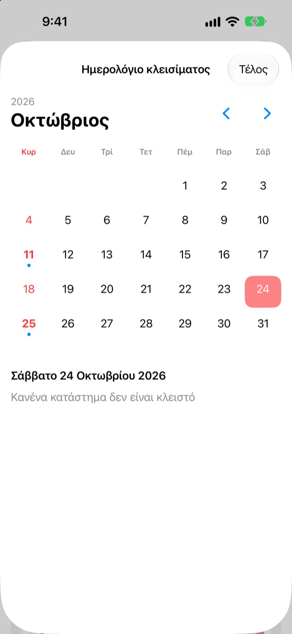 Υπενθυμίσεις και widget για να μην ξεχνάς