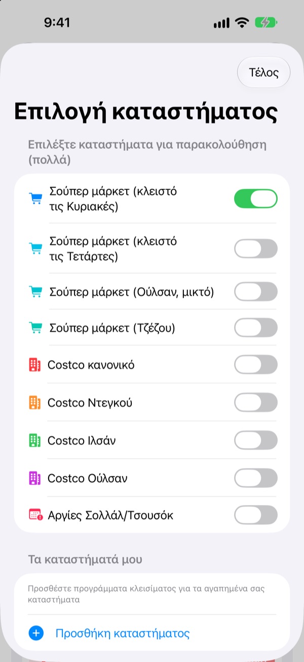 Σωστό για κάθε περιοχή