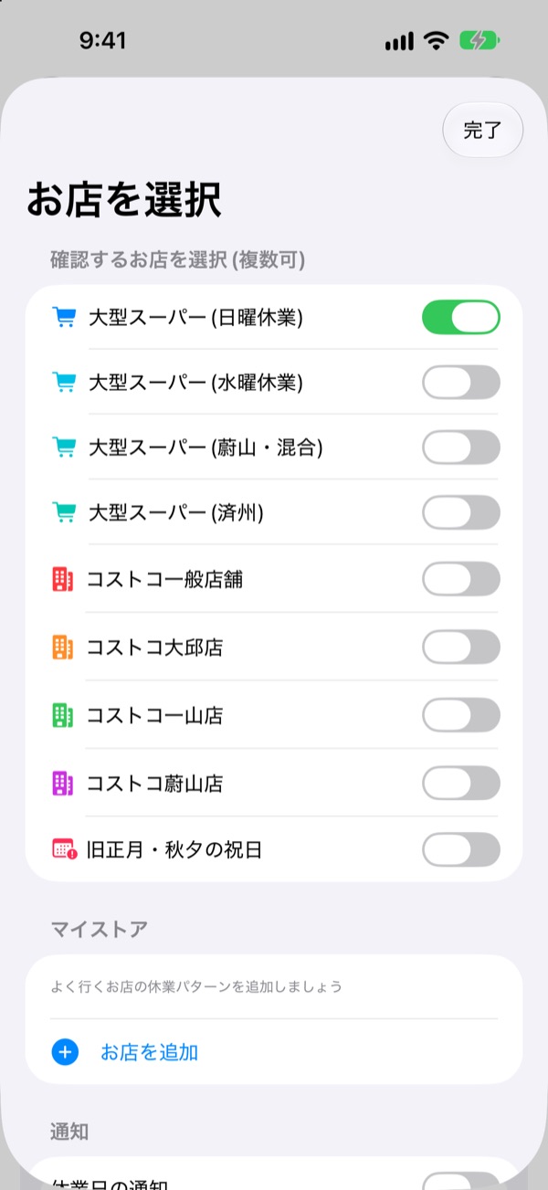 地域ごとに違う休業日にも対応