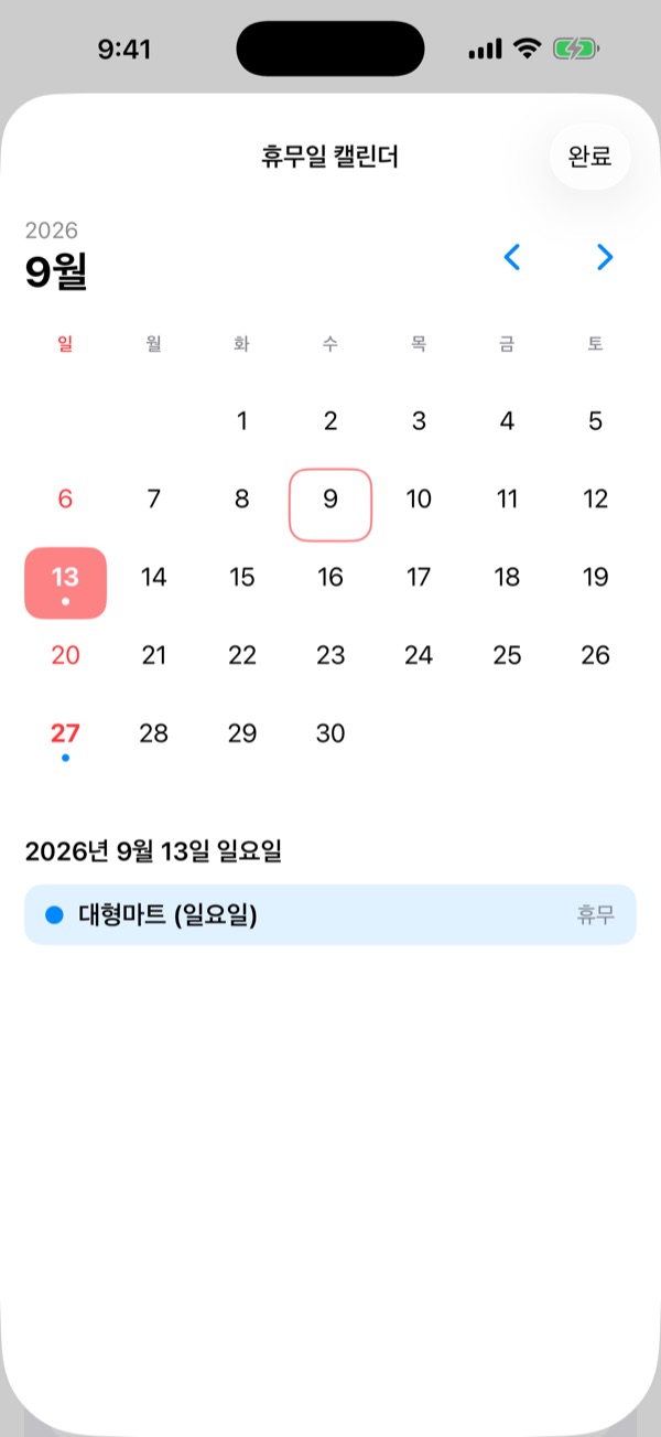 잊기 전에 알림과 위젯으로