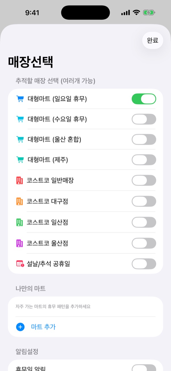 지역마다 다른 휴무일도 맞게