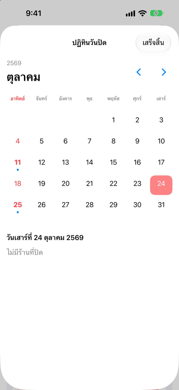แจ้งเตือนและวิดเจ็ตกันลืม