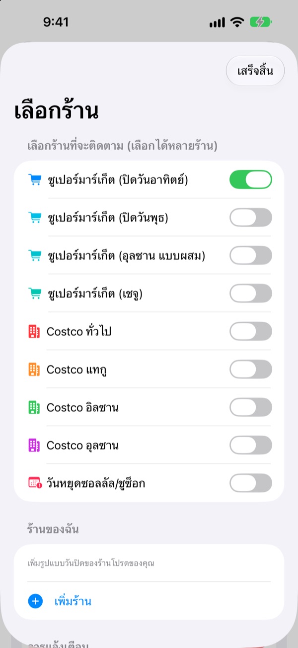 ถูกต้องในทุกพื้นที่