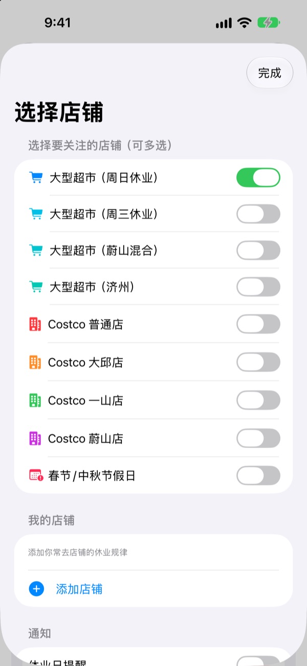 各地不同的休业日都算得准