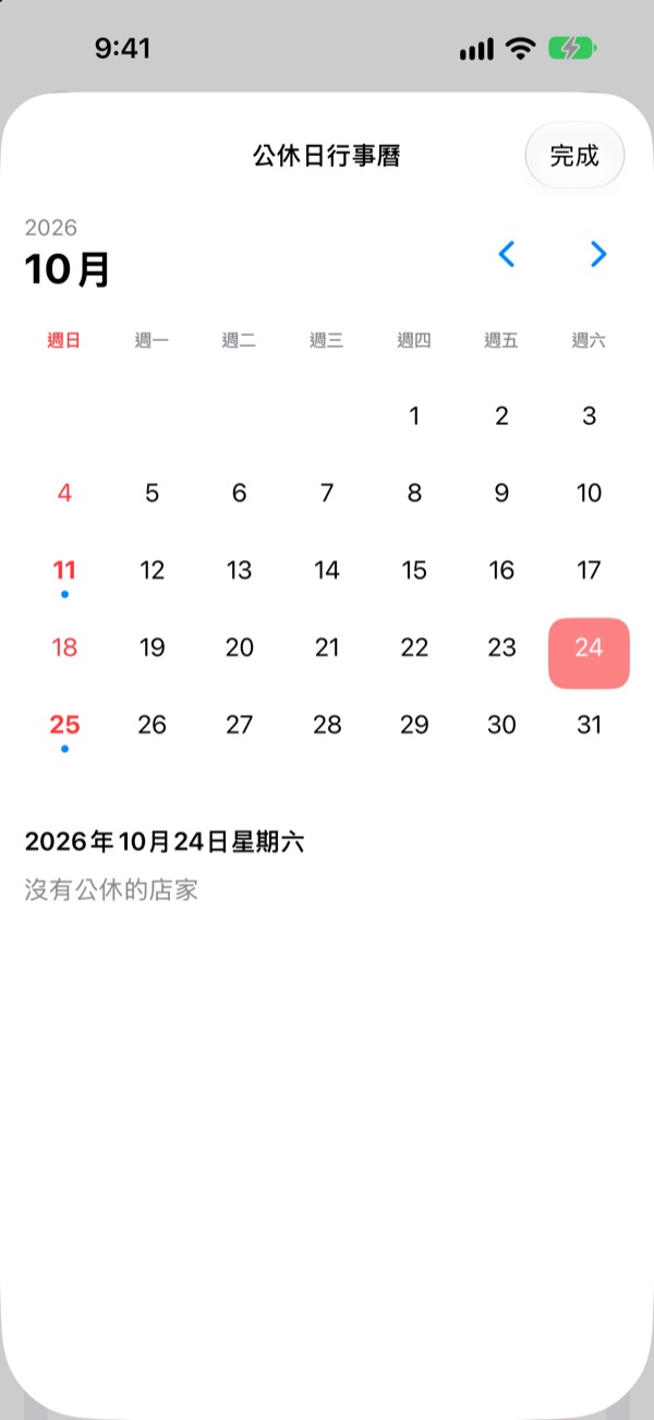 用通知和小工具,不怕忘記