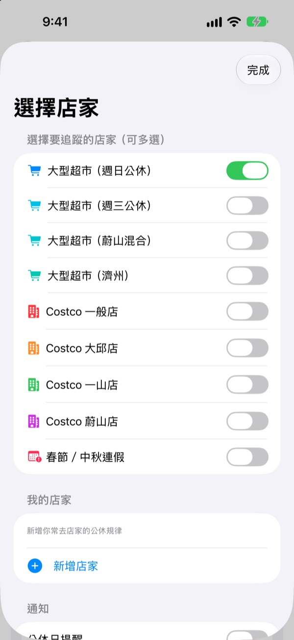 各地不同的公休日都算得準