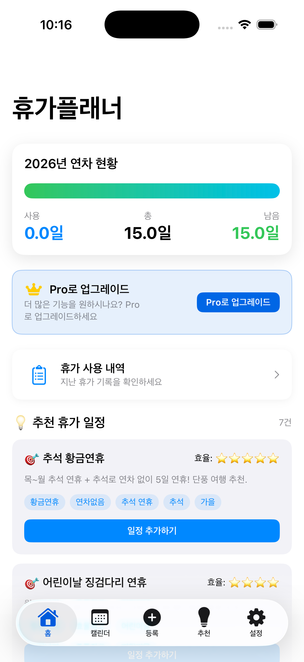 LeaveWise 앱 화면