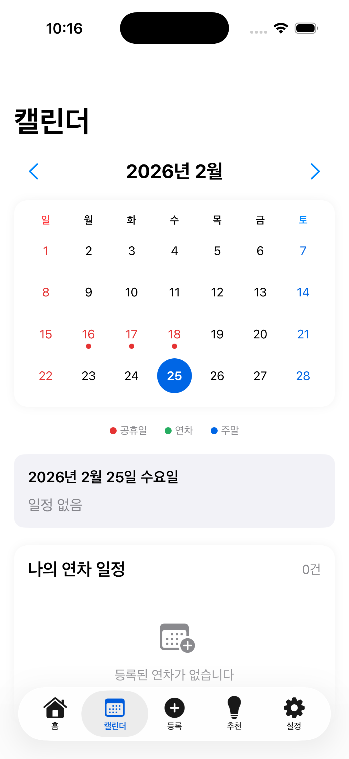 캘린더