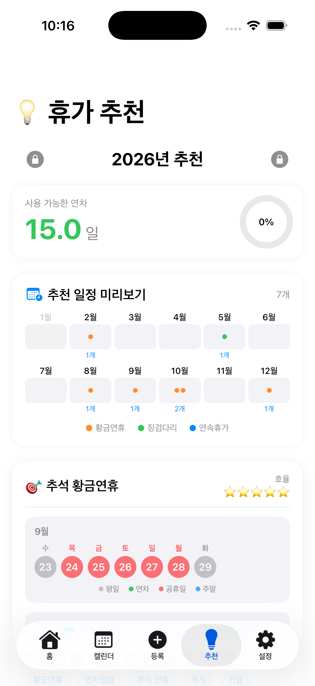추천