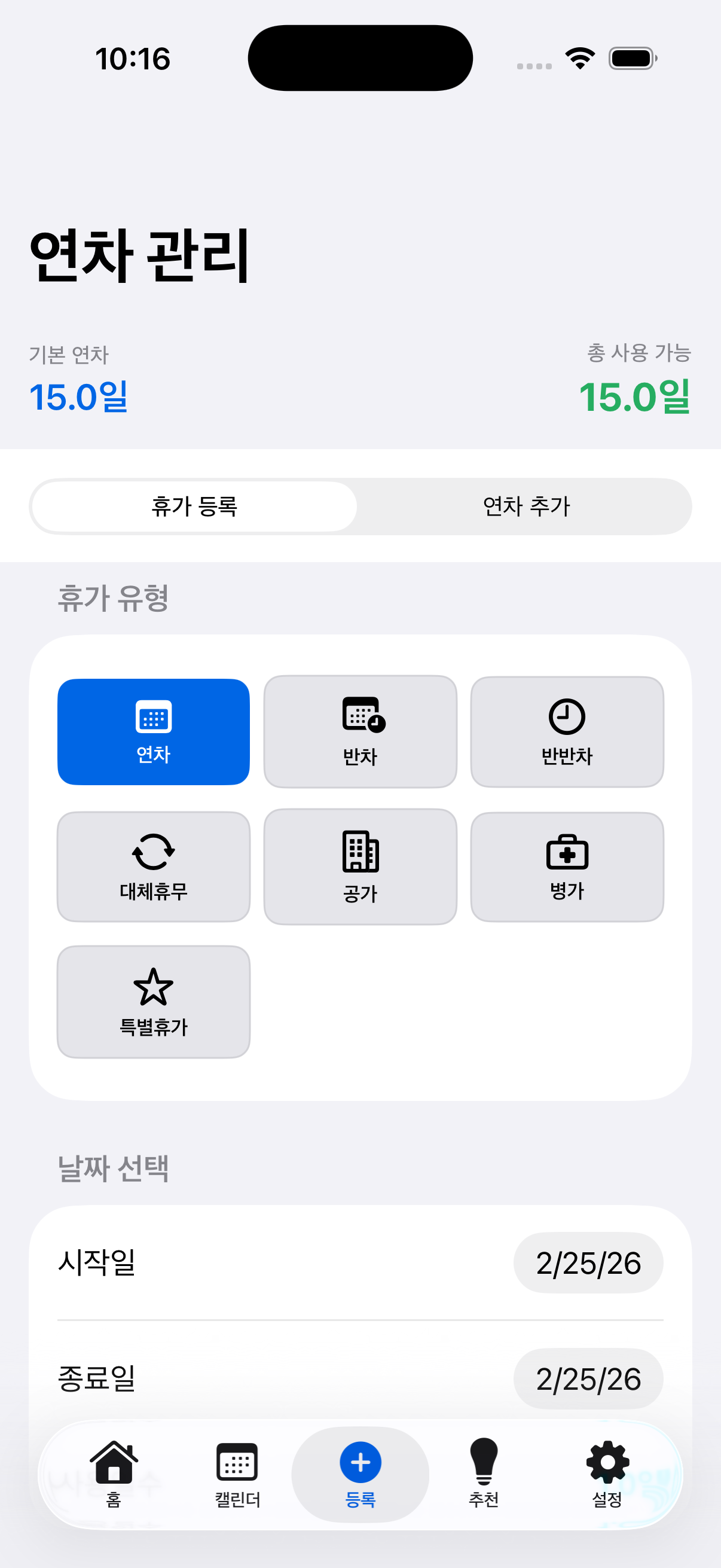 등록