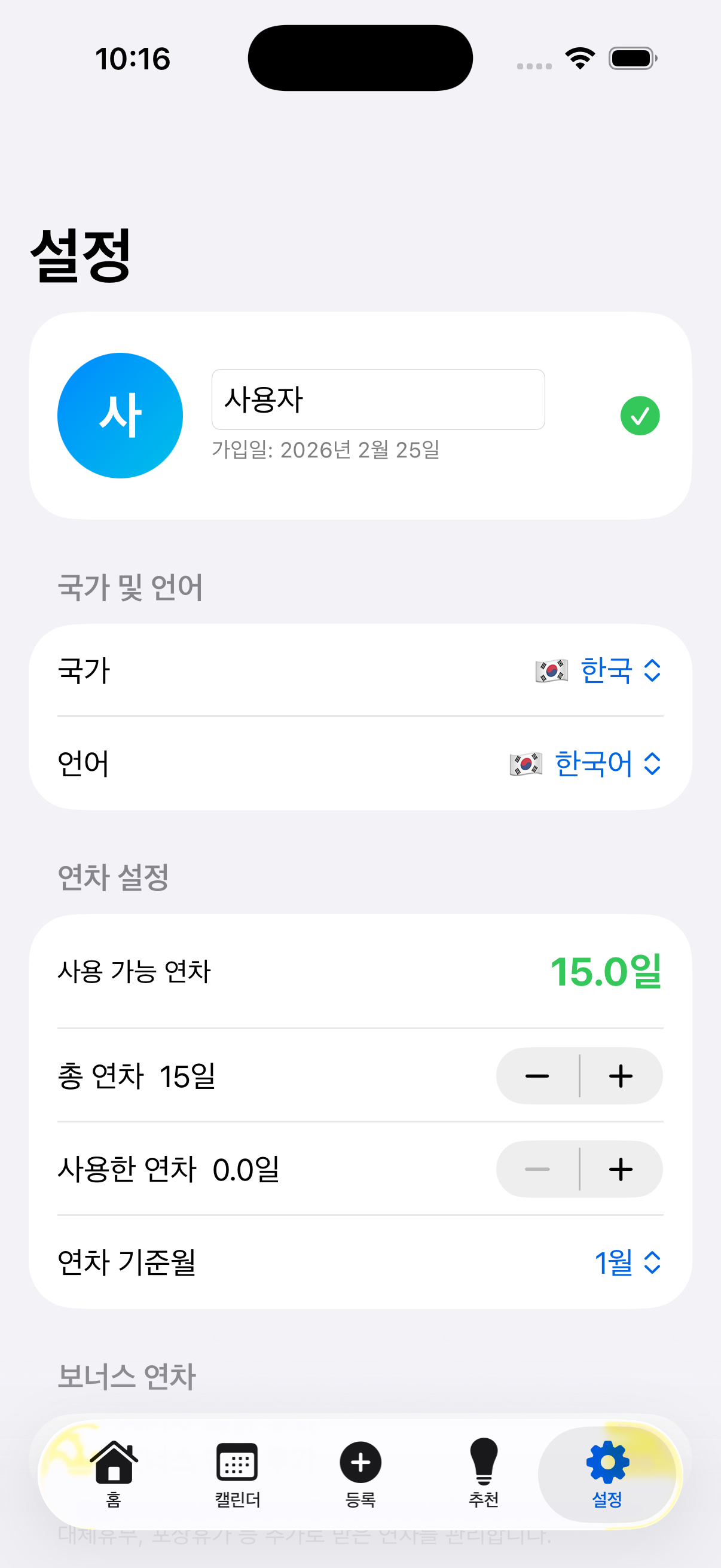 설정