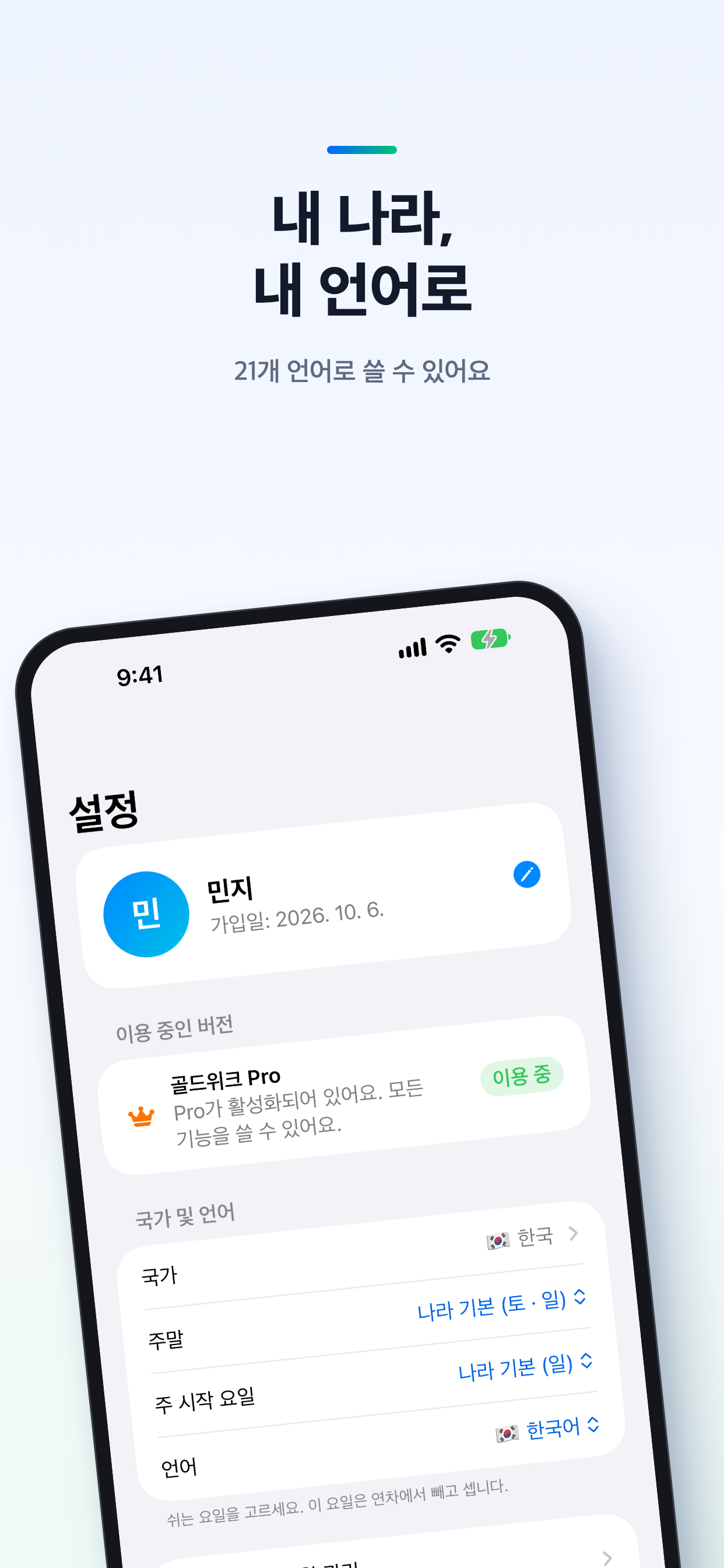 골드위크 화면