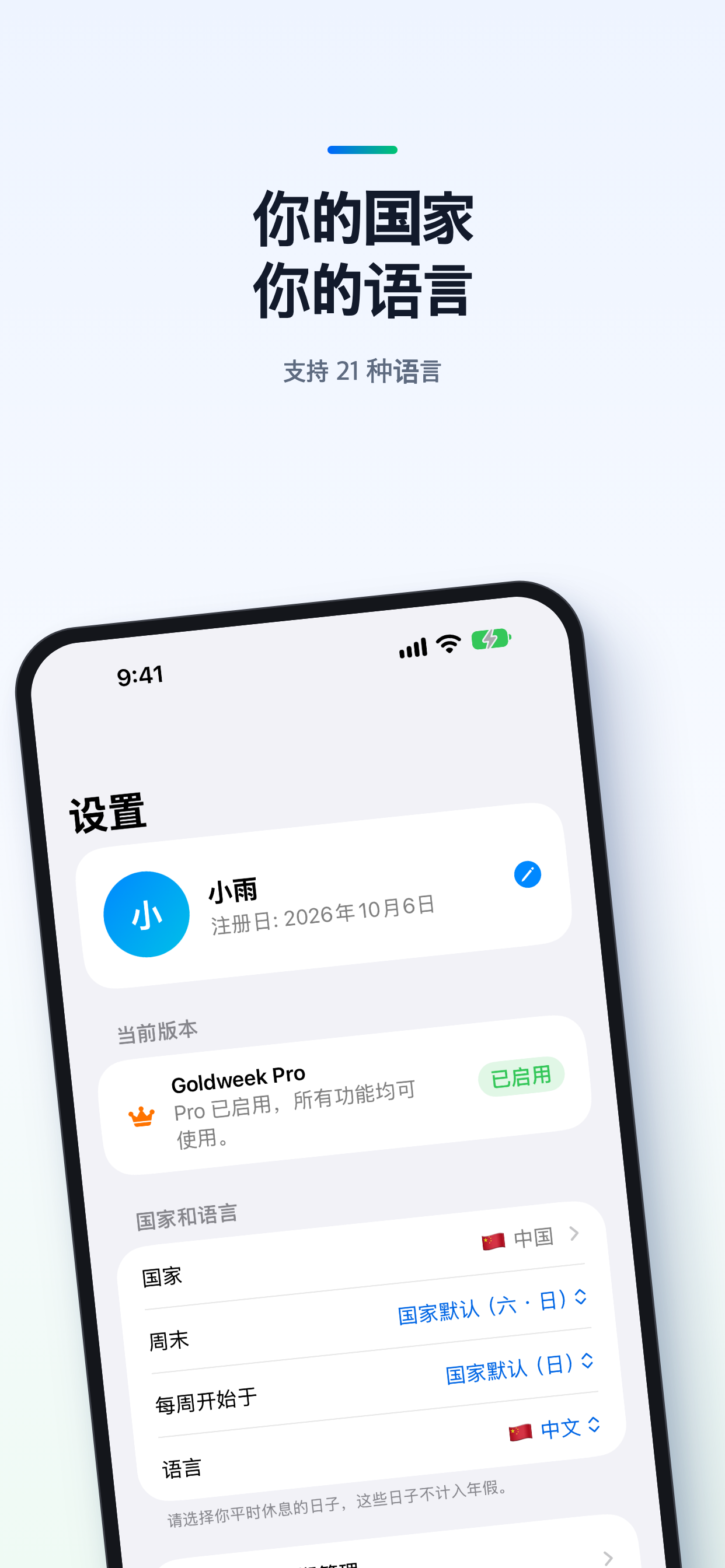 Goldweek 截图