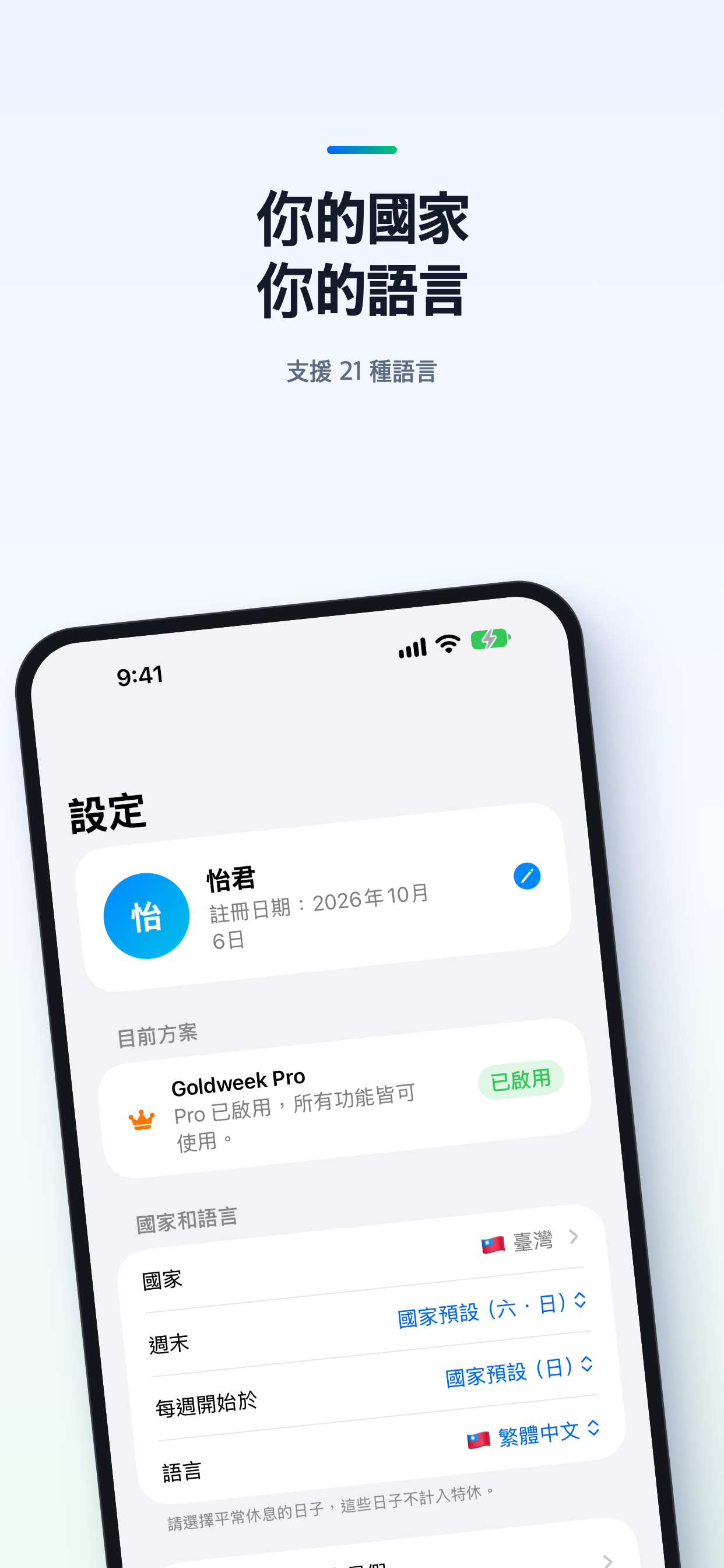 Goldweek 截圖