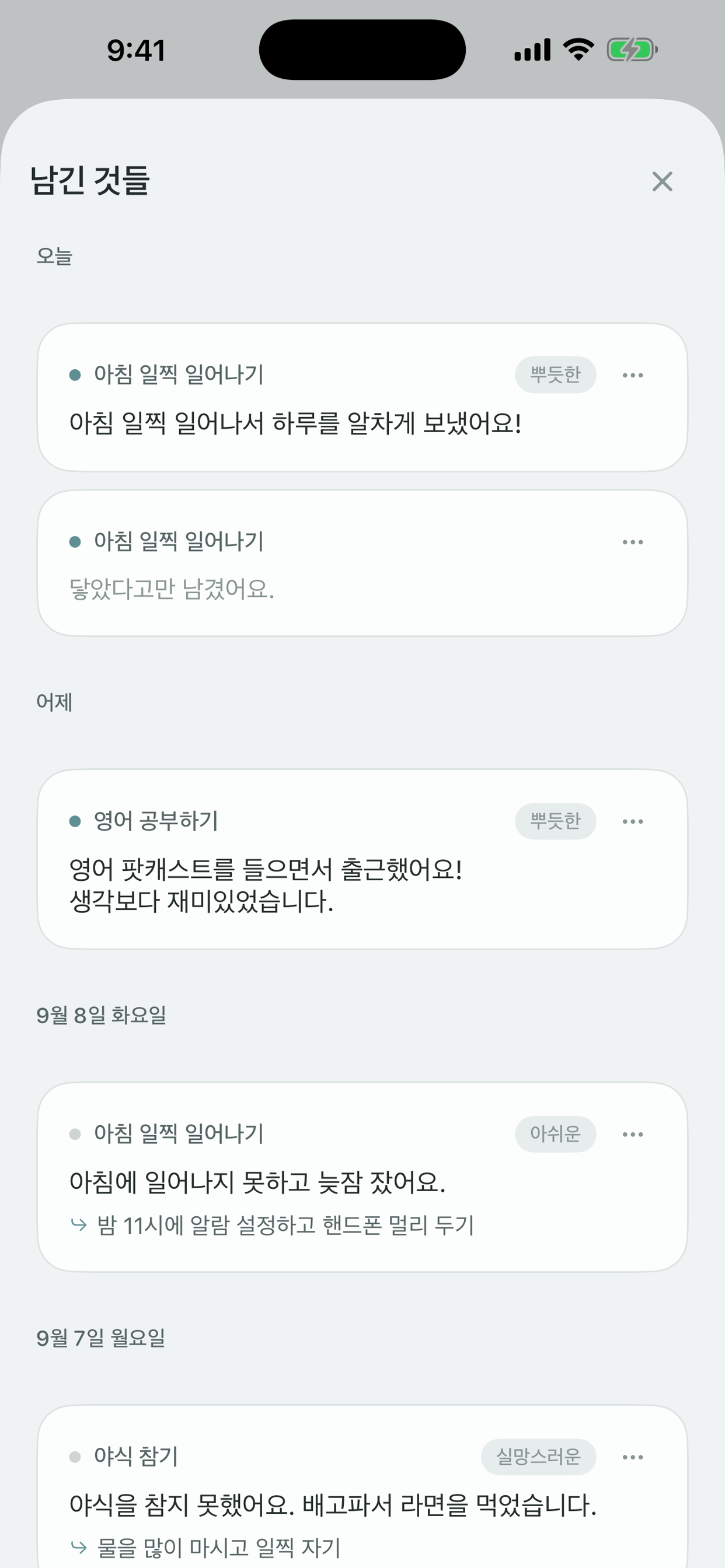 날짜순으로 모인 남긴 것들