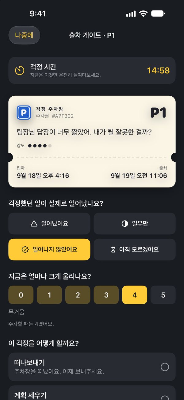 출차 게이트 검토 화면