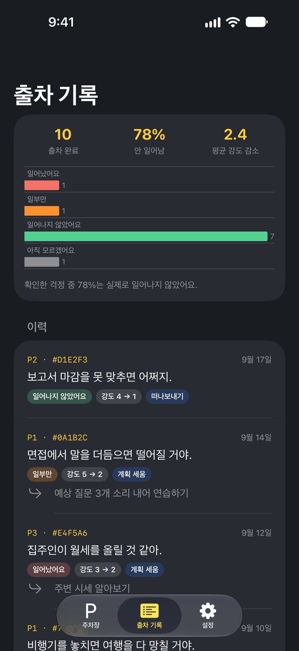 출차 기록과 인사이트