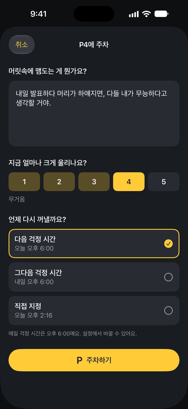 걱정 작성 화면