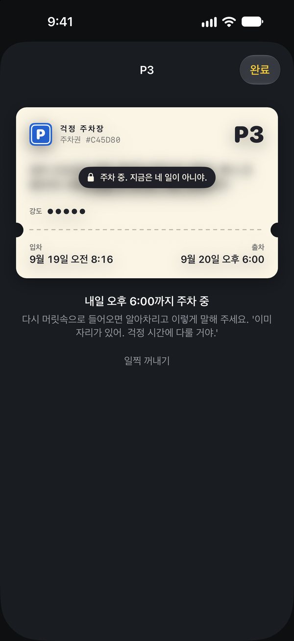내용이 가려진 주차권