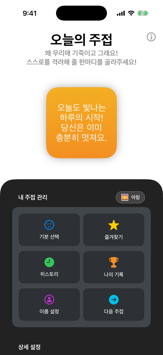 오늘의 주접 스크린샷