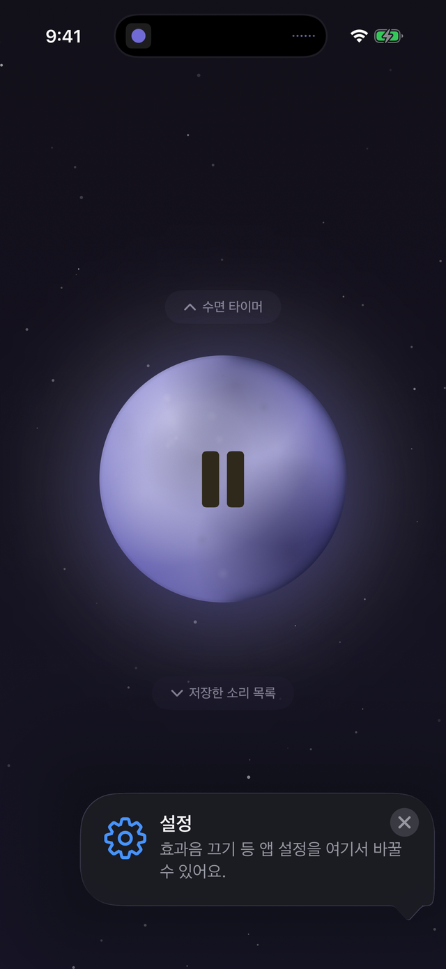 달빛 스크린샷